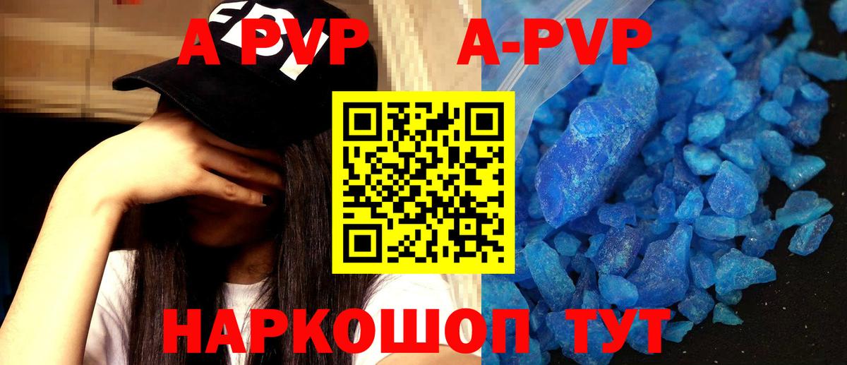 Ртищево  А ПВП мука  A-PVP кристаллы  наркота  Вход с VPN 