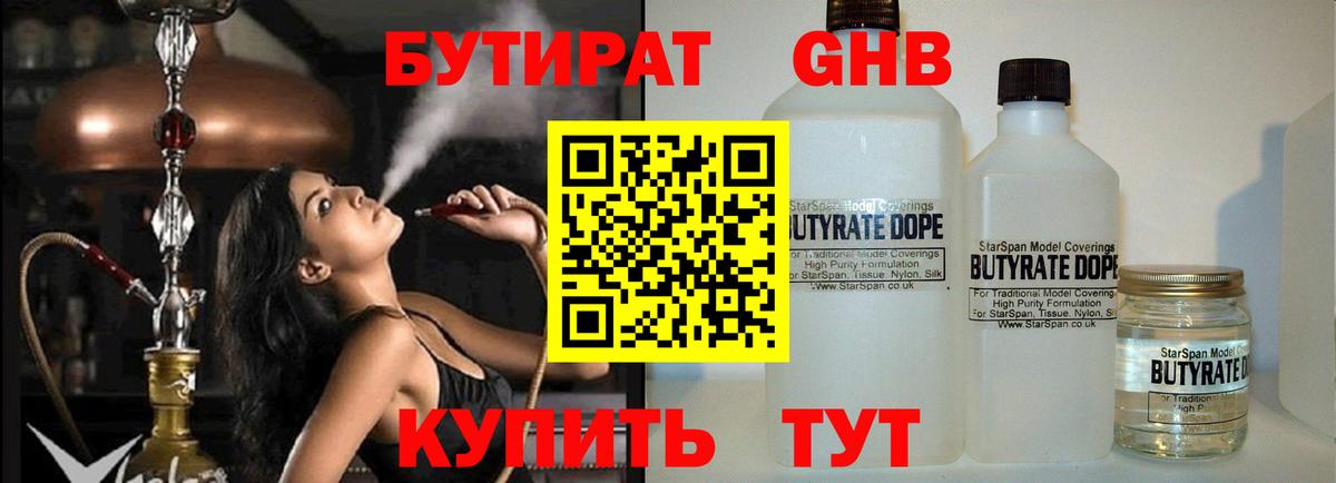 БУТИРАТ жидкий экстази  Вход с VPN  Бутират  Ртищево 