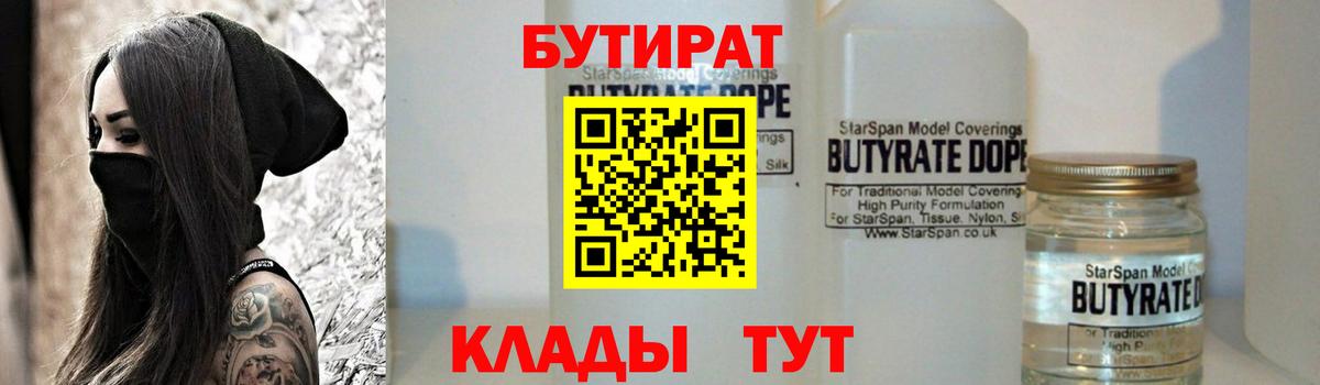 Бутират BDO Ртищево