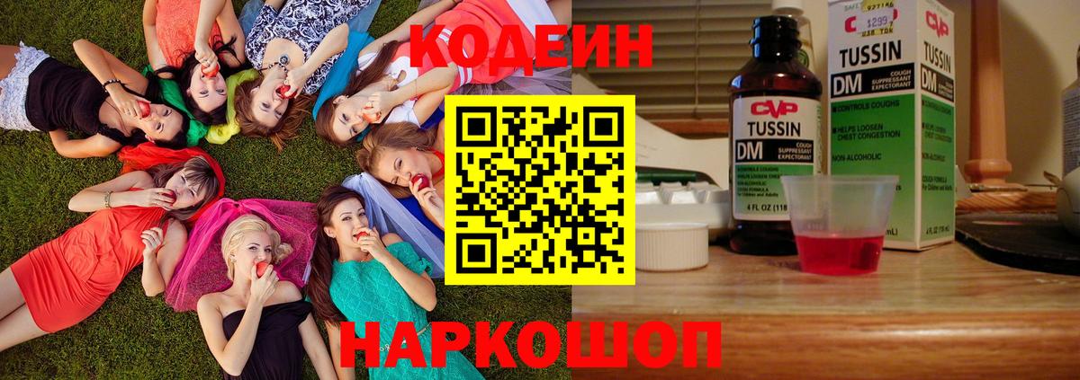 Кодеиновый сироп Lean напиток Lean (лин)  Вход с VPN  Ртищево  Кодеиновый сироп Lean Purple Drank 