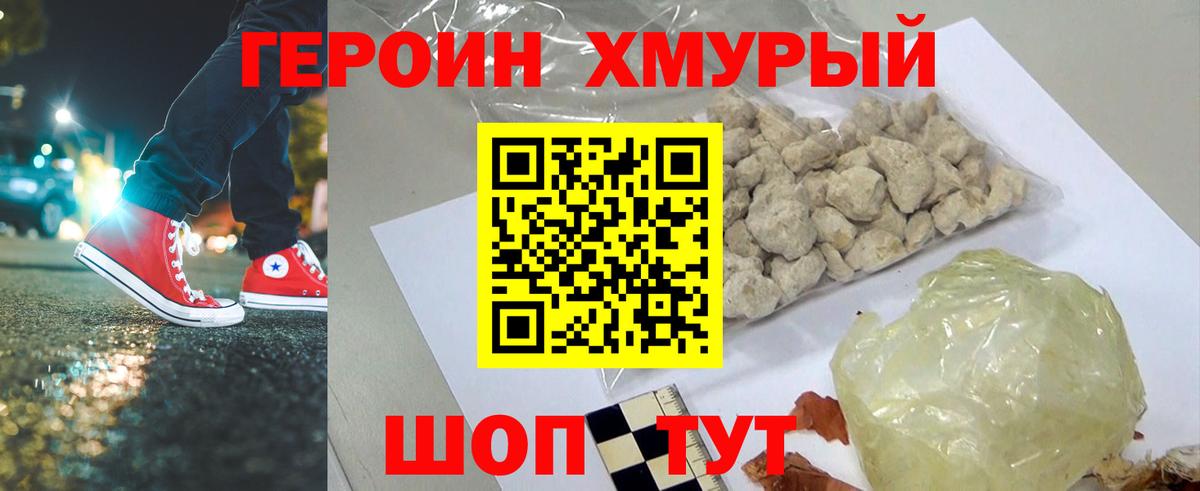Героин Heroin Ртищево