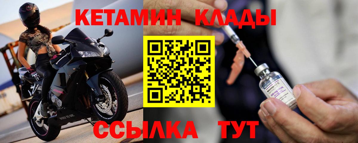 Кетамин VHQ Ртищево