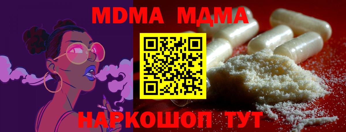 Ртищево  МДМА crystal  Вход с VPN  MDMA  MDMA кристаллы 